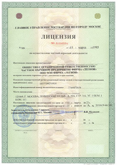 Лицензия на охранную деятельность