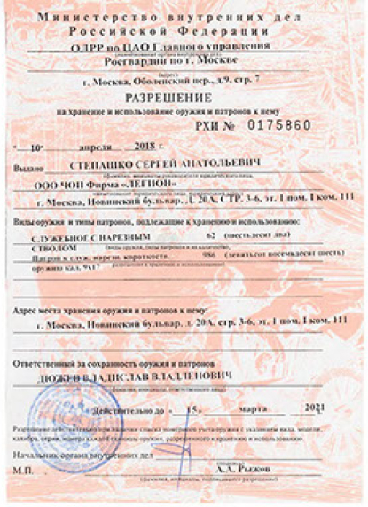 Разрешение на хранение оружия